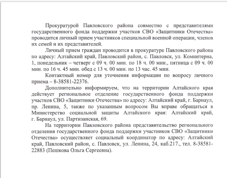 В целях реализации социальных прав и гарантий участников СВО  Прокуратура информирует:.