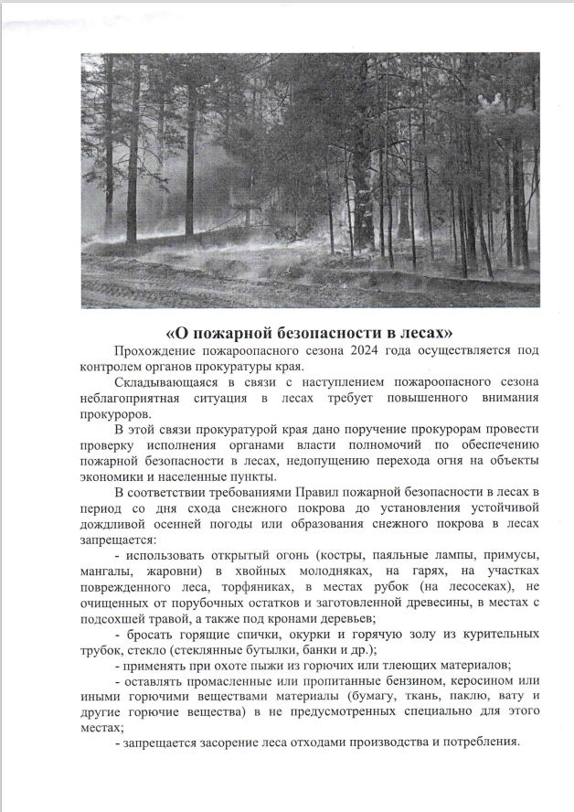 Прокуратура информирует:.