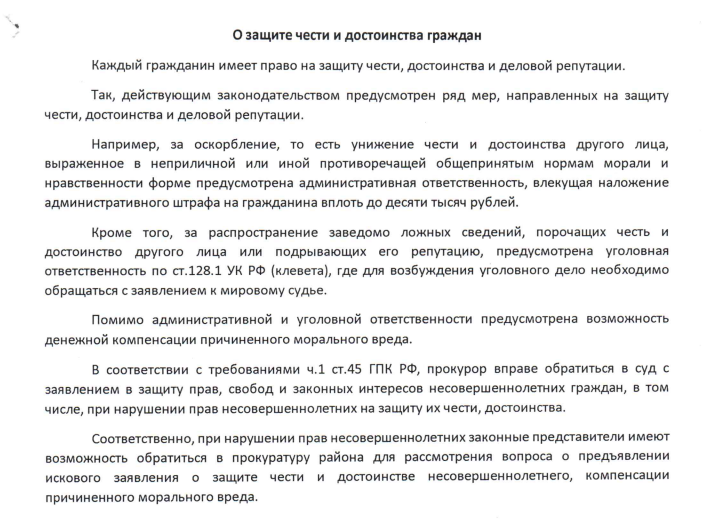 Прокуратура информирует:.