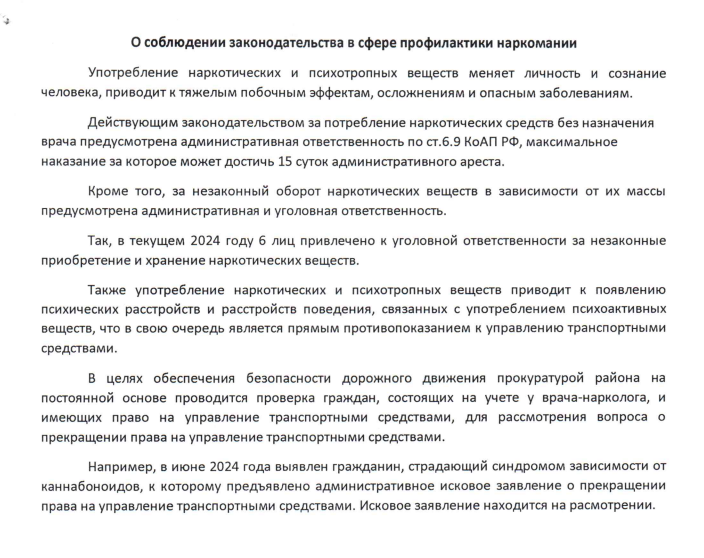 Прокуратура информирует:.