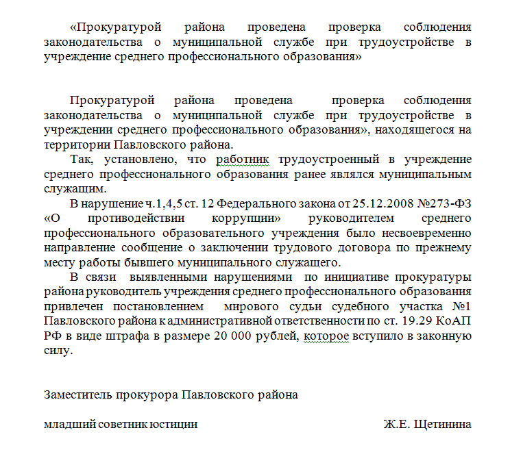Прокуратура информирует:.