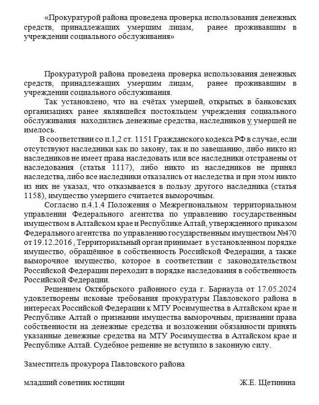 Прокуратура информирует:.