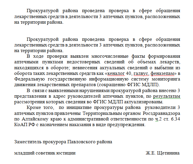 Прокуратура информирует:.