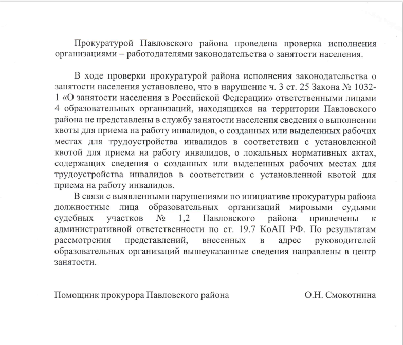 Прокуратура информирует:.