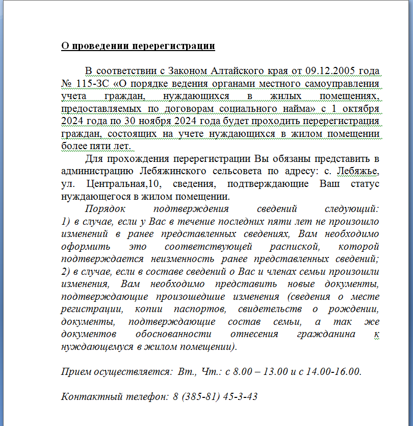 О проведении перерегистрации.