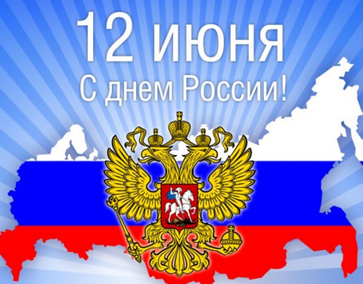 День России.