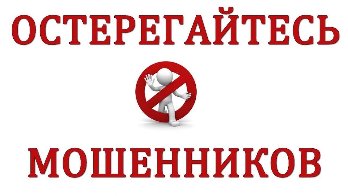 ПАМЯТКА для граждан о профилактике и предупреждении дистанционных преступлений в сфере информационно-телекоммуникационных технологий.