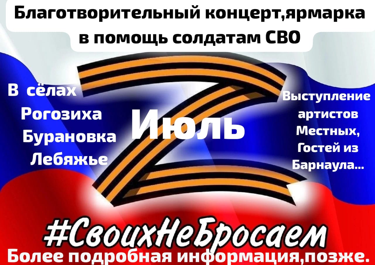 БЛАГОТВОРИТЕЛЬНЫЙ КОНЦЕРТ ,ЯРМАРКА.  &quot;СВОИХ НЕ БРОСАЕМ&quot;,.