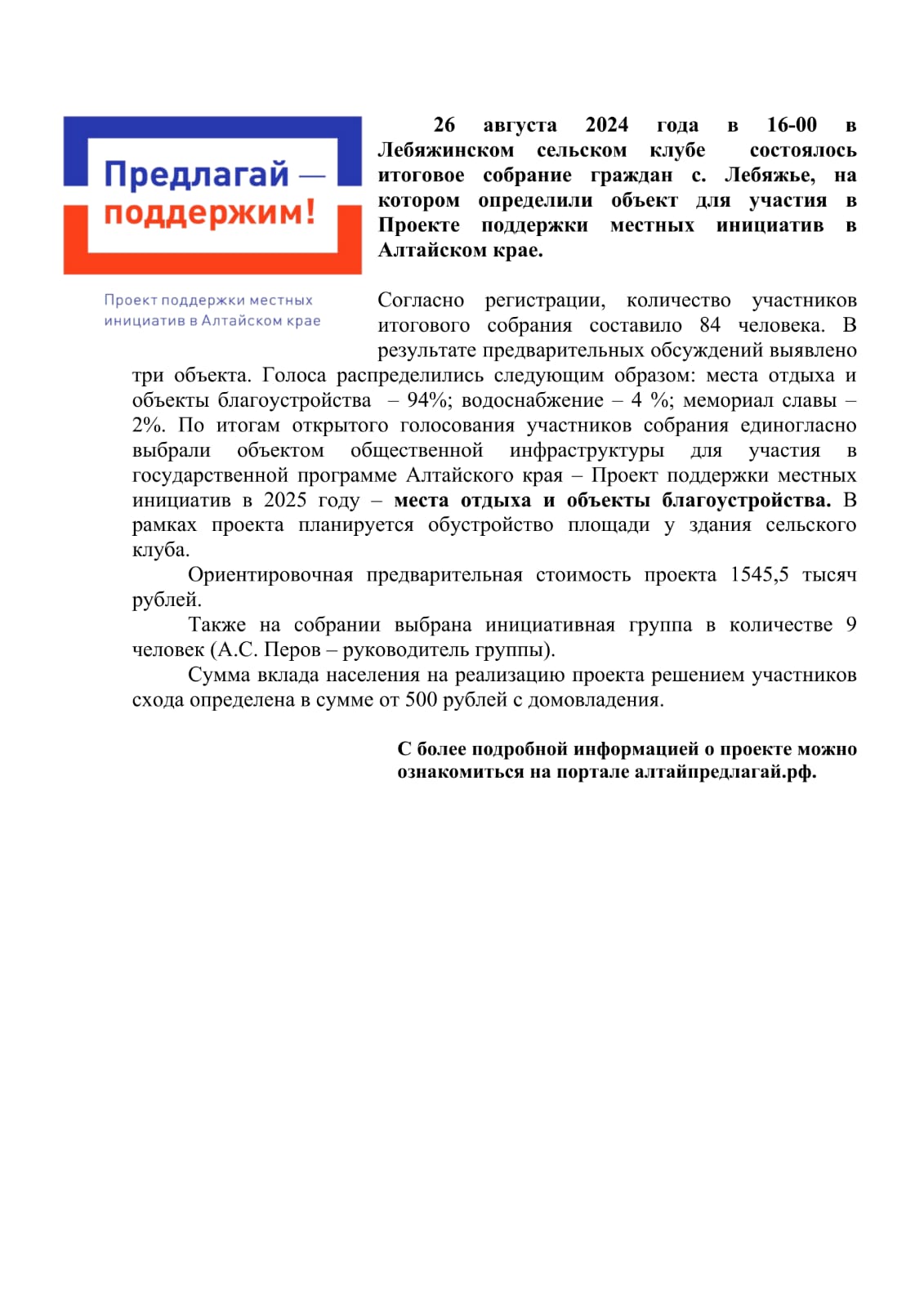 Итоговое собрание граждан.