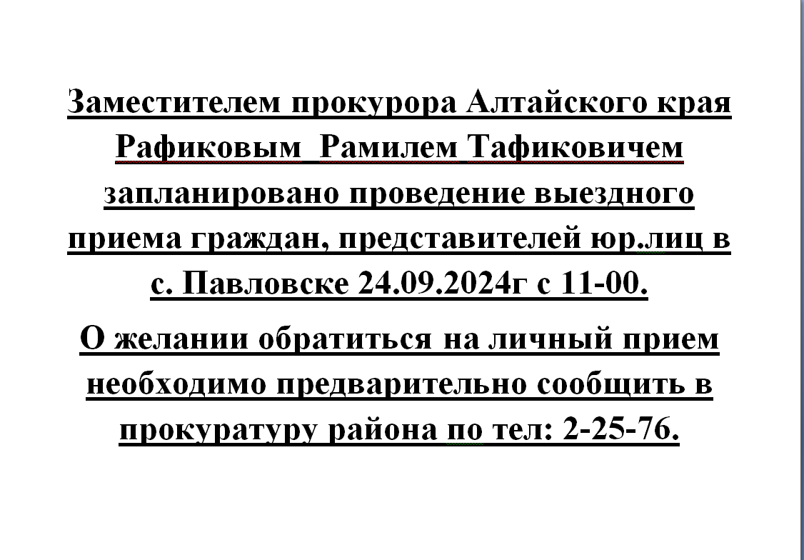 Объявление прокуратуры.