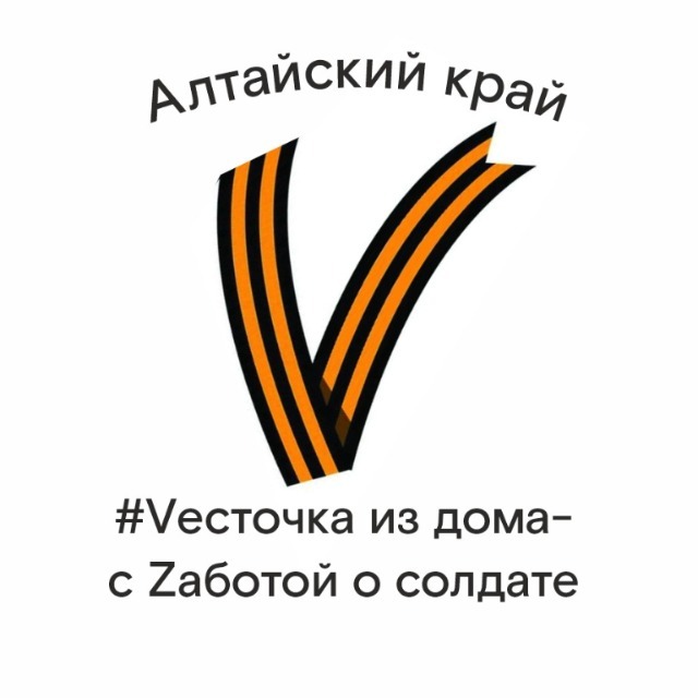 Vесточка из дома – с Zаботой о солдате.