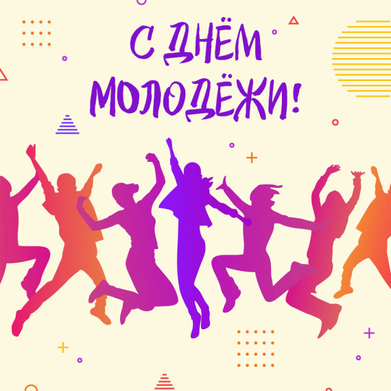 День молодежи.. День молодежи..
