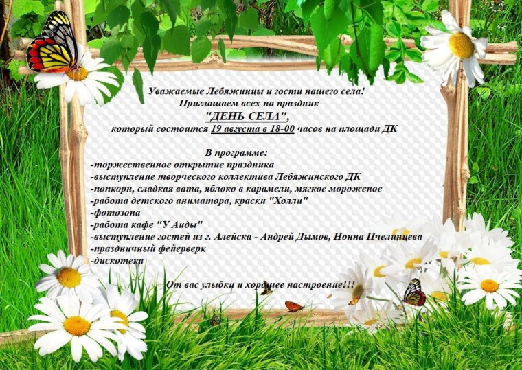 День села. День села.