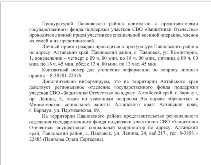 В целях реализации социальных прав и гарантий участников СВО Прокуратура информирует:. В целях реализации социальных прав и гарантий участников СВО Прокуратура информирует:.