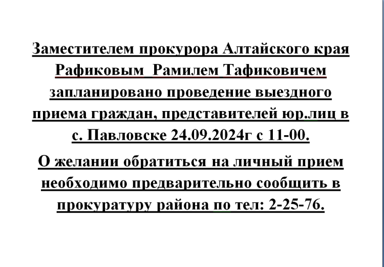 Объявление прокуратуры. Объявление прокуратуры.