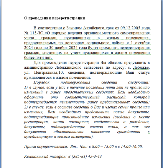 О проведении перерегистрации. О проведении перерегистрации.