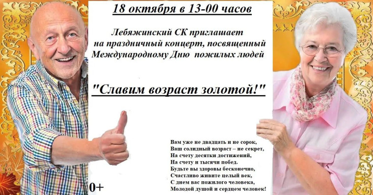 Приглашаем на концерт «Славим возраст золотой»!. Приглашаем на концерт «Славим возраст золотой»!.